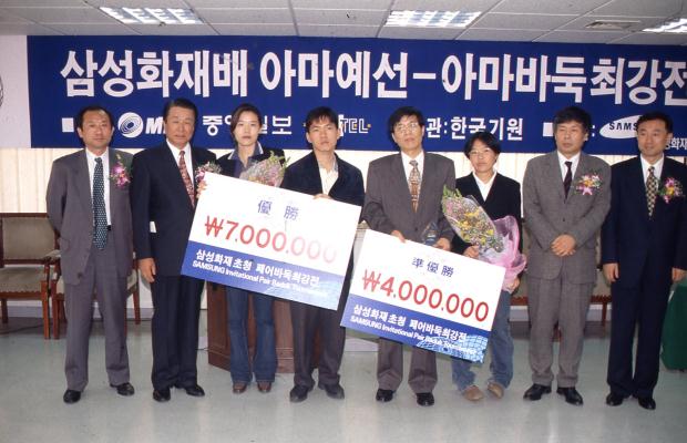 남치형 이창호 조 우승.삼성화재초청 페어바둑최강전 시상식